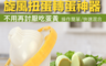 生活市集 4.5折! - 黃金蛋旋風扭蛋轉蛋神器