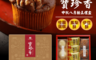 生活市集 6.1折! - 寶珍香中秋八月拾五禮盒