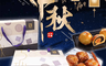 生活市集 6.3折! - 可頌坊饗月御賞中秋禮盒