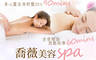 喬薇美容SPA 2.3折! - 喬薇美容SPA 2.2折 A.全背精油放鬆按摩60分(手技60分) / B.身心靈全身舒壓SPA90分(手技90分)