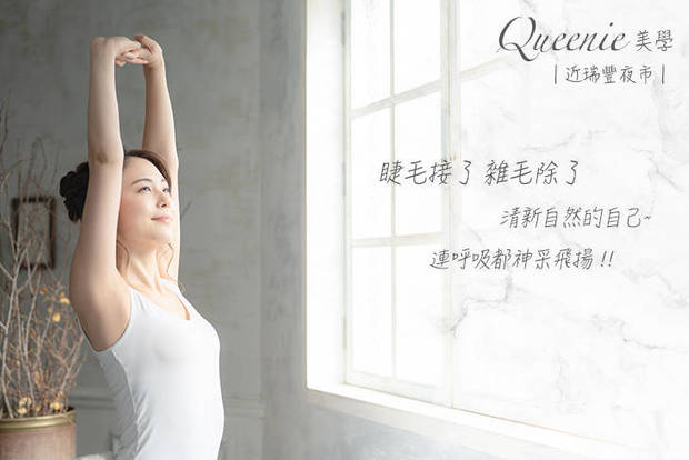 Queenie美學 3.6折! - Queenie美學 3.6折 A.裸妝有睛神！3D日式根接根200根專業嫁接 / B.隱形眼線！6D多層次立體嫁接300根 /