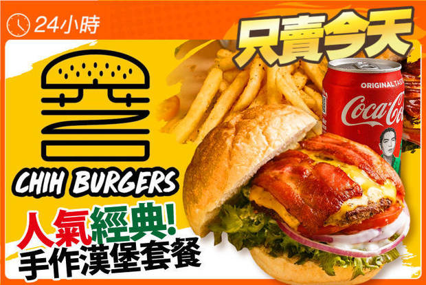 六芝一 CHIH Burgers(清大店) 5.9折! - 六芝一 CHIH Burgers(清大店) 5.8折 人氣經典手作漢堡套餐