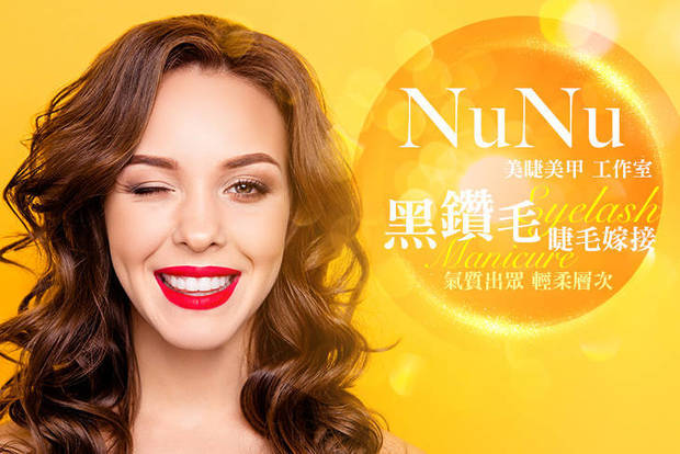 NuNu美睫美甲 工作室 3.7折! - NuNu美睫美甲 工作室 3.6折 A.3D素顏少女根接根嫁接150根 / B.3D魅力女神根接根嫁接240~300根 / C.