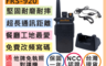 AnyTalk 5.7折! - FRS-920 免執照無線對講機(座充式 附背夾 一組兩入)