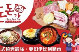 咚咚家dondonga韓式豬肉專賣-平假日500元抵用券方案
