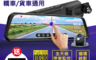領先者 3.1折! - 全螢幕觸控後視鏡行車紀錄器