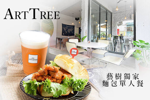 ArtTree藝樹 7.0折! - ArtTree藝樹 7折 藝樹獨家麵包單人餐