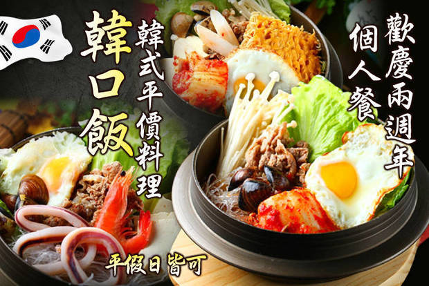 韓口飯-韓式平價料理 7.4折! - 韓口飯-韓式平價料理 7.4折 歡慶兩週年個人餐