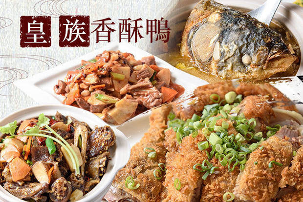 皇族香酥鴨 7.4折! - 皇族香酥鴨 7.3折 A.好福氣砂鍋魚頭三人套餐 / B.好霸氣下酒菜三人套餐