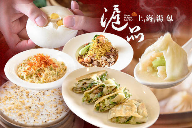 滬品上海湯包 7.9折! - 滬品上海湯包 7.9折 平假日皆可抵用350元消費金額
