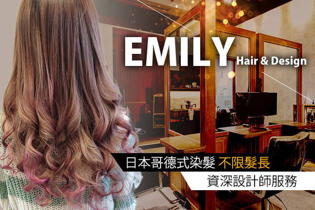 EMILY Hair & Design 5.0折! - 純淨洗髮+完美造型設計剪