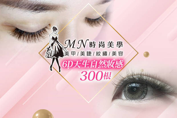 MN時尚美學 美睫 紋繡 美容 3.3折! - 黃金保濕逆齡修護全程90分