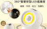 生活市集 3.2折! - 幸福媽咪360度紅外線自動感應燈ST2137