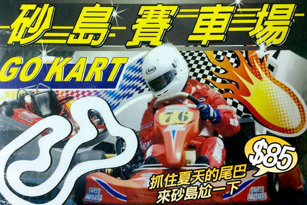 墾丁-砂島GoKart賽車場 8.5折! - 單人小型F1賽車7分鐘