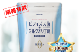 【Suntory 三得利】比菲德氏菌+乳寡糖 (30包/袋)，本檔全網購最低價，快點我看優惠！