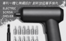 生活市集 4.4折! - 小米米家電動螺絲刀 MJDDLS001QW