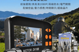 勝利者雙鏡頭高清行車紀錄器DV188，今日結帳再打82折！