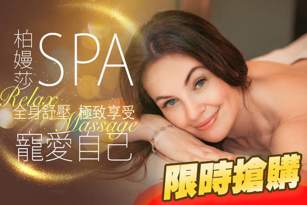 柏嫚莎SPA 1.7折! - 柏嫚莎SPA 1.6折 A.臉部撥筋護理60分(手技60分) / B.臉部淨痘粉刺護理90分(手技80分) / C.艾薰淨白護理