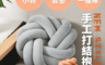 生活市集 3.0折! - 交換禮物舒壓級靠枕坐墊