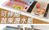 生活市集 2.6折! - 伸縮式水槽蔬果瀝水籃(伸縮瀝水籃 伸縮置物架)