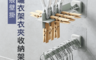 生活市集 2.5折! - 壁掛式衣架衣夾收納勾