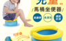 生活市集 3.4折! - 免洗可折疊兒童馬桶
