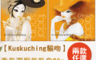 Kuskuching貓吻 2.2折! - 香氛深層水潤洗顏皂／香氛滋潤美肌皂
