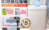 長江 3.8折! - 雙感應自動掀蓋垃圾桶