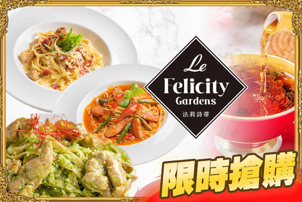 Le FelicityGardens 法莉詩蒂 5.0折! - Le FelicityGardens 法莉詩蒂 4.9折 A.限時下殺義式單人組合套餐 / B.新品推薦甜蜜荷蘭小鬆餅單人套餐