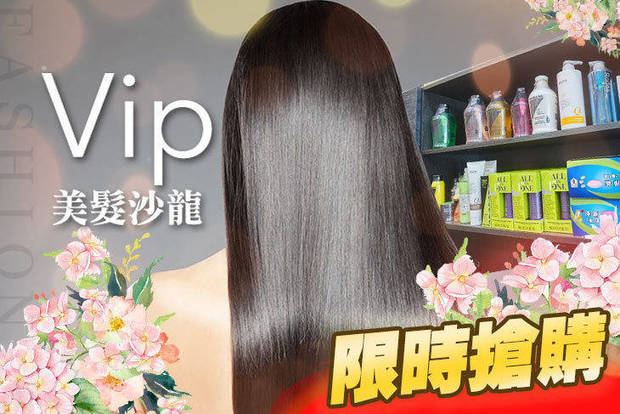 Vip美髮沙龍 3.4折! - Vip美髮沙龍 3.3折 A.就是要減壓！多特瑞精油頭皮SPA / B.換個新造型！專業洗剪護專案 / C.就是要換色！質感染髮