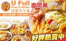 悠寶早午餐 U Full Food & Drinks 7.5折! - 平假日皆可抵用100元消費金額