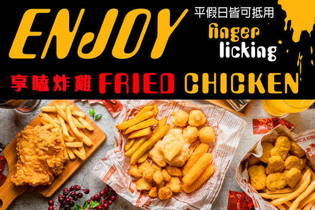 享嗑炸雞 7.5折! - 平假日皆可抵用100元消費金額