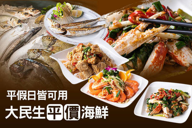 大民生平價海鮮 6.5折! - 平假日皆可抵用300元消費金額