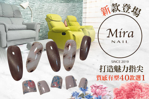 Mira Nail 8.5折! - 手部精緻保養SPA / 手部氣質凝膠