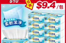 倍潔雅純淨柔感抽取式衛生紙T1A5BY-I3，本檔全網購最低價，快點我看優惠！