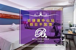 美系列飯店《甄美精品旅店 Hotel Bfun》-假日不加價!甜蜜濃情休息3H專案
