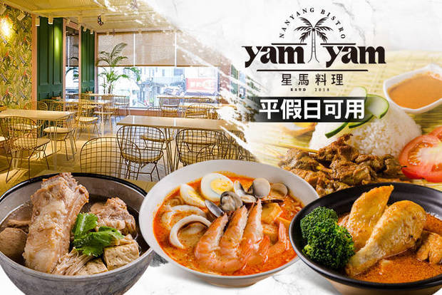 Yam Yam 星馬料理 7.5折! - 平假日皆可抵用250元消費金額