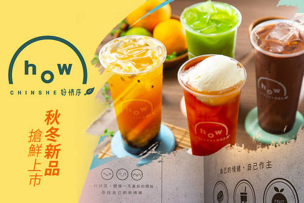 好情序HOWCHINSHE 7.5折! - 平假日皆可抵用100元消費金額