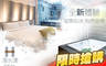 台南-H VILLA INN清水漾 4.9折! - 台南-H VILLA INN清水漾 4.8折 雙人住宿專案