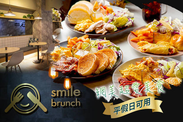 微食 smile brunch 7.0折! - 平假日皆可抵用200元消費金額