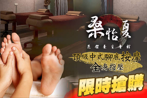 桑怡夏足體養生會館 7.3折! - 桑怡夏足體養生會館 7.2折 A.桑怡夏讓你疲憊OUT！享受頂級全身指壓全程30分(手技30分) / B.你累了嗎？快來桑怡夏！