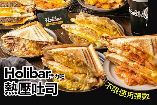 Holibar活力吧熱壓吐司(內壢店) 6.9折! - 平假日皆可抵用100元消費金額