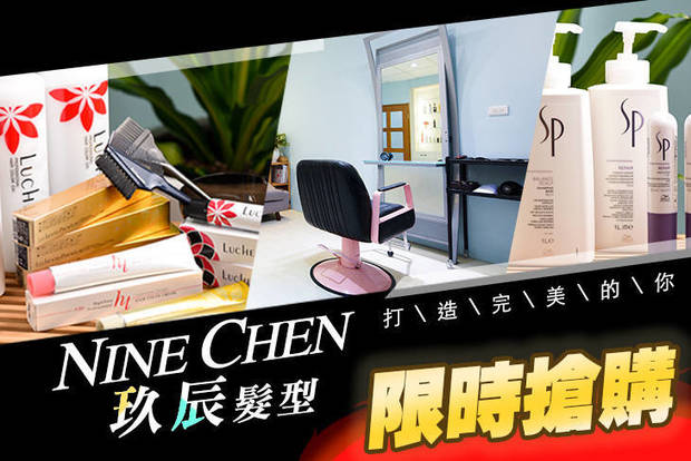 NINE CHEN 玖辰髮型 2.1折! - NINE CHEN 玖辰髮型 2.1折 A.造型首選！質感設計洗剪護專案 / B.秀出時尚潮流！高質感染髮玩色 / C.深層蜘蛛