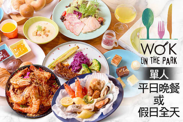 高雄中央公園英迪格酒店 Wok on the Park 7.0折! - 平日晚餐或假日全天單人餐