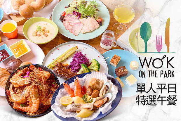 高雄中央公園英迪格酒店 Wok on the Park 6.3折! - 單人平日特選午餐