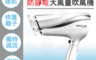 TESCOM 4.9折! - 防靜電大風量渦流負離子吹風機
