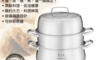 貴夫人 6.2折! - 三層複底湯蒸鍋 SP-2019