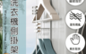 生活市集 3.2折! - 洗衣機衣架磁吸收納架