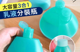 便攜款三格化粧保養品分裝盒，今日結帳再打78折！