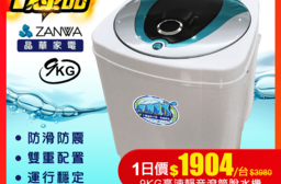 ZANWA晶華 9KG大容量 不銹鋼滾筒 可沖脫 高速靜音脫水機(ZW-T57)，今日結帳再打75折！